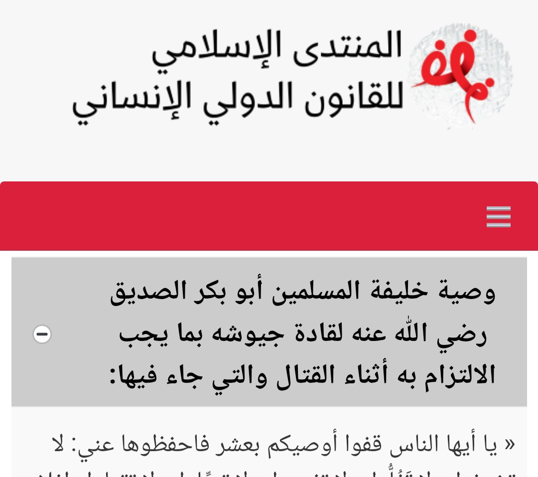 المنتدى الإسلامي للقانون الدولي الإنساني يطلق منصته الإلكترونية  216 Screenshot 20250921 182410 Chrome 1 I Le Jeune Indépendant عربي